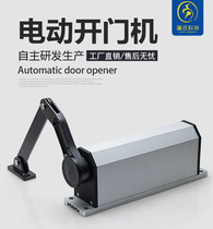 Electric door opener Crank arm type electric door closer 90 degree side mounted door opener Outdoor community door automatic door motor