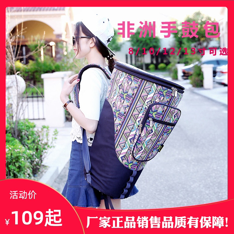 Jinchuan African drum bag thickened hand drum bag Jianbi drum shoulder back African drum bag 8 inch 10 inch 12 inch 13 inch