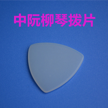 Nylon Chinese Ruan pluces Liuqin pluces professional shrapnel Duan Xiaoruan Gao Yin Ruan Pap