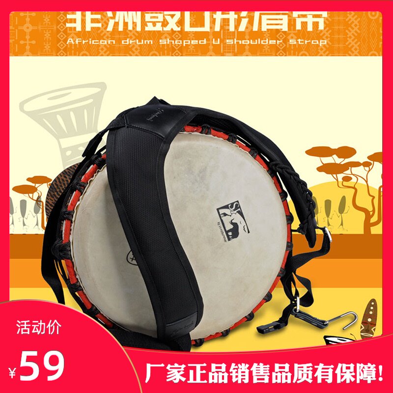Jinchuan Shoulder U-shaped African Drum Strap Adult Large Adjustable Tambourine Strap African Drum Strap Double back