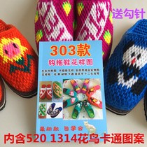 Hook Shoes Pattern Book Tutorial Book Beating Shoes Book Hook Slippers Pattern Book Woven Pattern Book Handmade Hook Shoes Book