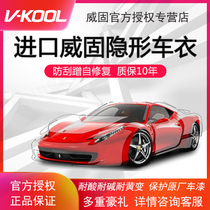 Wegu invisible car clothes car painted face protective film full car TPU transparent film body film V5 V10 V100 V100