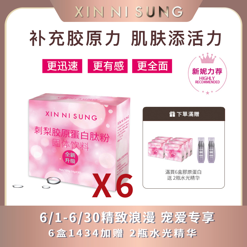 (1) Xin Ni Sung Prickly Pear Collagen Peptide Powder