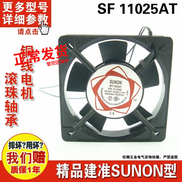 sunon Jianjun 11cm 220V 0.1A SF11025AT 2112 HSL HBL axial fan fan