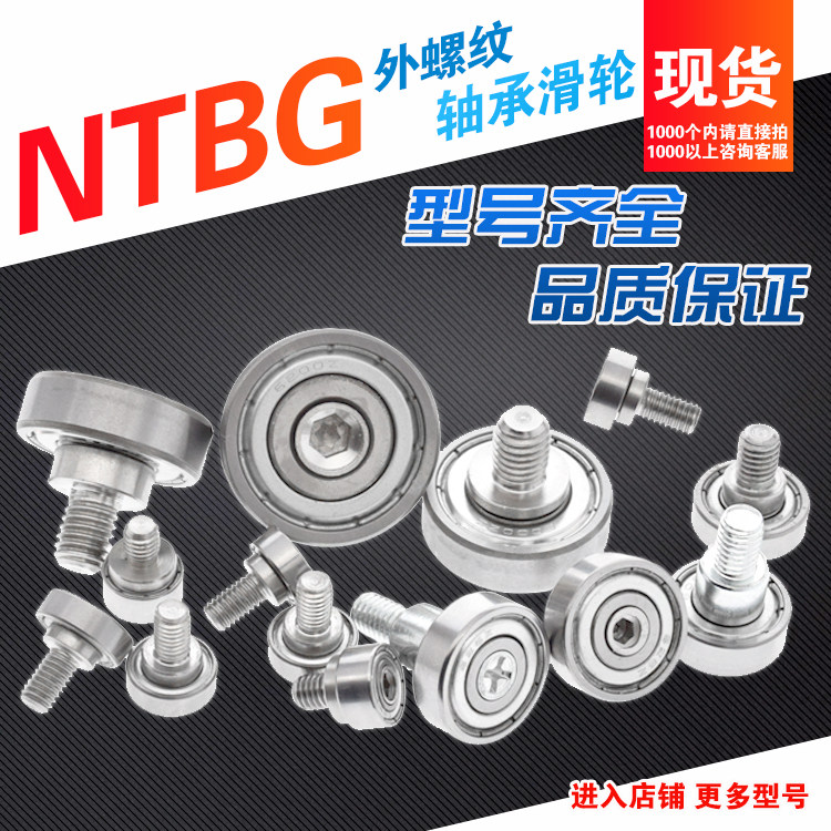 NTBGT external thread bearing pulley M6 screw 626 rollers NTBG with screw 608 bearing guide wheel