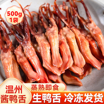 Dinner With Little Fresh Sauce Duck Tongue 500g Zhengzong Wenzhou Terrific Spiced Cold Pan Large Duck Tongue Frozen Raw Duck Tongue Barbecue Snacks