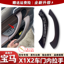 Suitable for BMW F48F49X1 door inner handle panel X2 inner handle cover armrest inner handle outer cover replacement