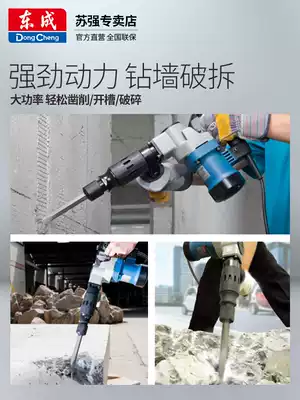 Dongcheng electric pick single-use high-power heavy-duty professional concrete slotted demolition Wall non-electric hammer drill Dongcheng electric tool