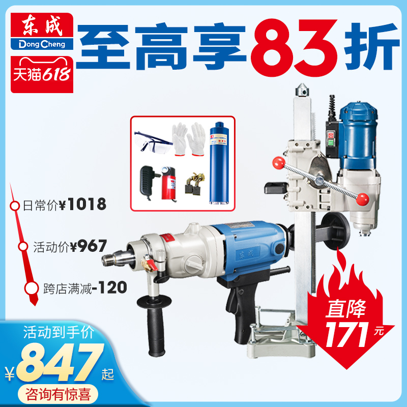 Dongcheng water drilling machine Water drilling machine Opening hole drilling hole drilling water high-power machine Desktop Dongcheng power tools