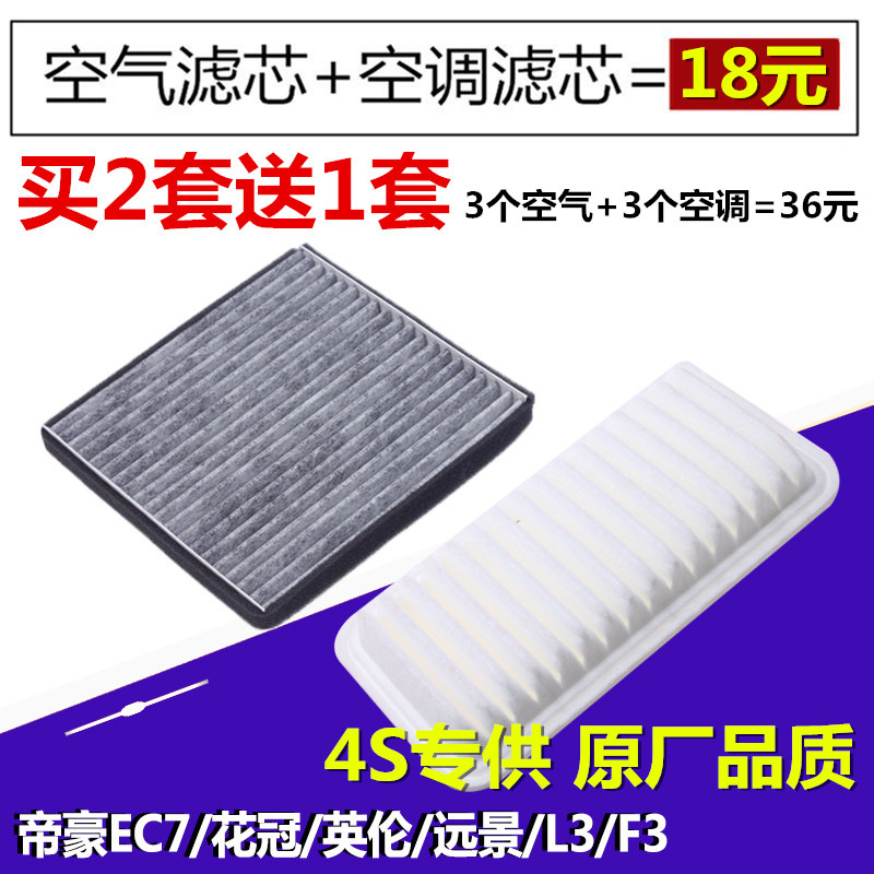 Adapted emperors EC7Toyota flower crown Geely Inron SC71 BYD F3 original plant upgrade air conditioning air filter