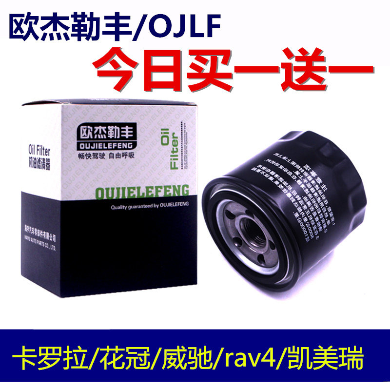 Suitable for ToyotaCorolla Rayling Corolla Vechi Dazzle 17-16-15-14-13 machine filter oil filter elements