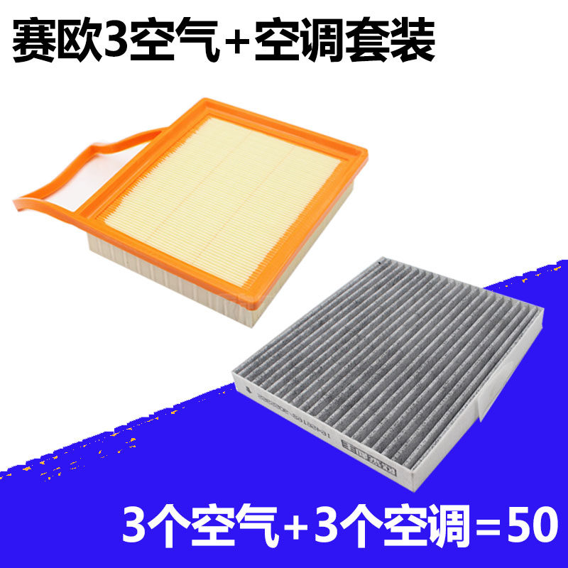 Suitable for Chevrolet Sail 3 1 3L 1 5L 15-16-17 original upgrade air filter air conditioning filter