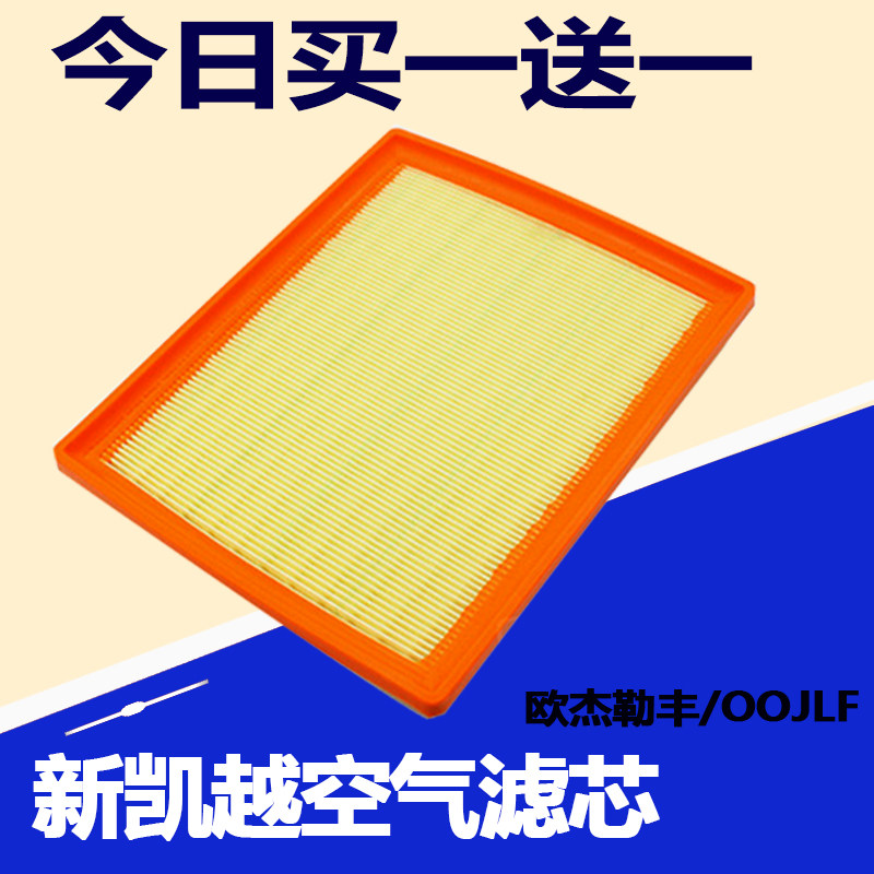 Adapted Buick new Kai Yue 1 5L 13-14-15 -16-17 air filter filter Gair filter