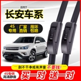 Адаптированный Changan CS75 Wiper CS55 Yidong CS35 Yuexiang Ben Ben Ouo Оригинальное обновление