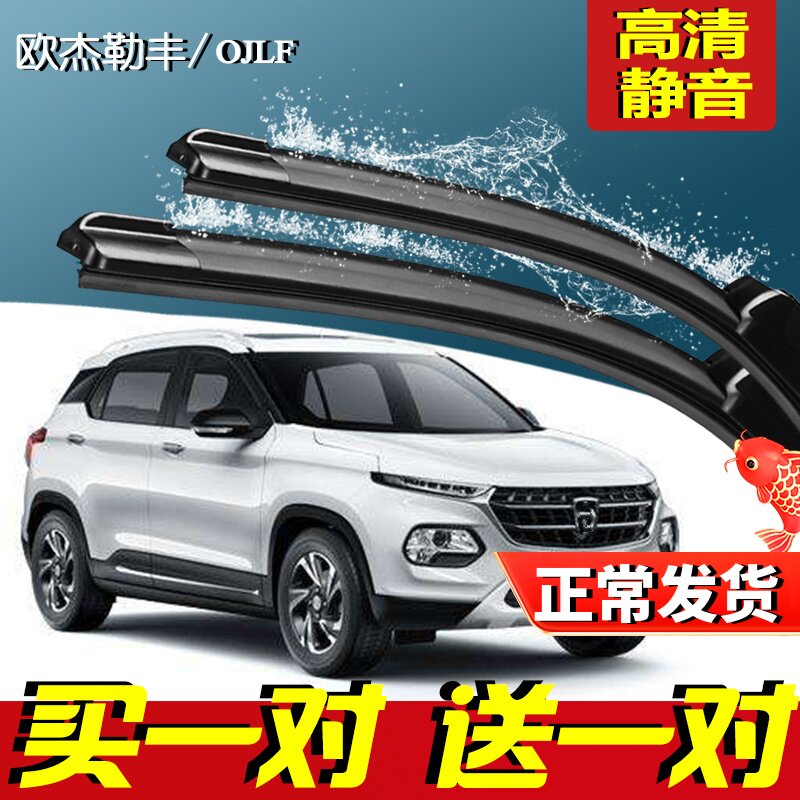 Adapted to Baojun 510 wiper boneless silent rubber strip original factory upgrade car wind scraper Baojun special front wiper