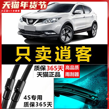 Suitable for Nissan Qashqai Wiper Blades 07-15-16-17-18 Models 19, Special Rubber Strip, Qashqai Frameless Front and Rear Wipers