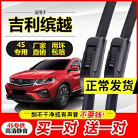 Geely Binyue Advication Original Original Wiper Wiper