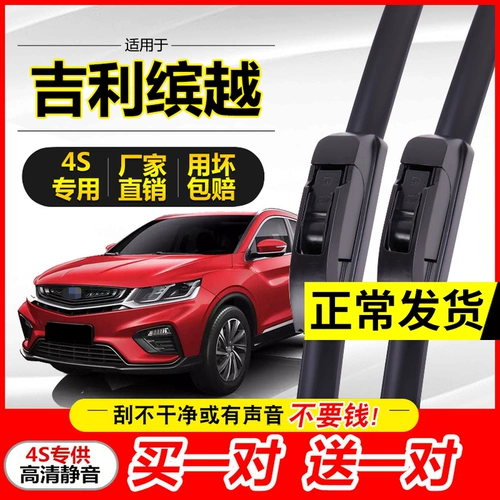 Geely Binyue Advication Original Original Wiper Wiper