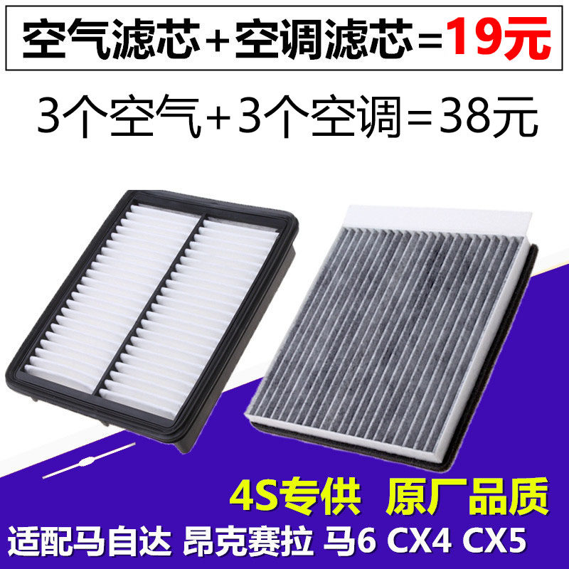 Fits Mazda3 Axela cx5 Artez cx4 RuiYi Ma 6 air filter air conditioning filter