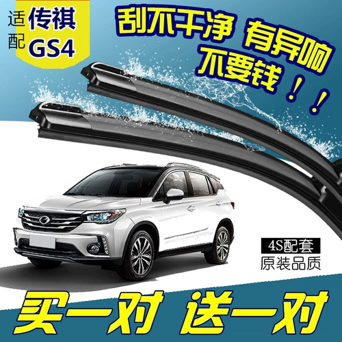 Адаптированный GAC Trumpchi GS4 Wiral Barraper Special Automobile Original Original модернизированные легендарные без костей, легендарные дождь.