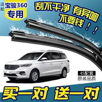 Адаптированная Baojun 360 Wiper Wiper без костей резиновая резиновая пленка оригинальная фабрика модернизирована 6 шесть автомобилей Baojun Special Front и Back Rainwater