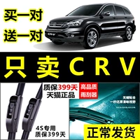 CRV -выделенный стеклоочиститель немалый и долговечный!Пересечение