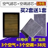 Daida Yida Weiwei Sunshine Xuanyi Classic Qichen D50R50 Оригинальный модернизированный элемент кондиционирования воздуха очиститель воздухоочистителя