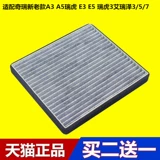 Адаптированная новая и старая модель A3 A3 A5 TIGGO E3 E5 TIGGO 3 ERIZE 3/5/7 Filter