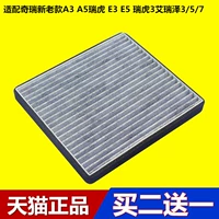 Адаптированная новая и старая модель A3 A3 A5 TIGGO E3 E5 TIGGO 3 ERIZE 3/5/7 Filter