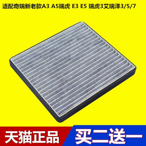 Адаптированная новая и старая модель A3 A3 A5 TIGGO E3 E5 TIGGO 3 ERIZE 3/5/7 Filter