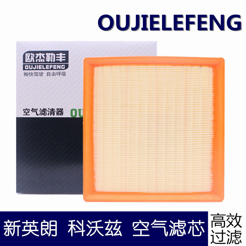 Suitable for Buick's new British Langkowoz 1 5N 1 4T 15-16-17 air filter Air filter grid air filter