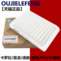 Adapted to Toyota Corolla Ralink RAV4 Vios Yat Rui Ojelfeng original factory upgrade air filter grid
