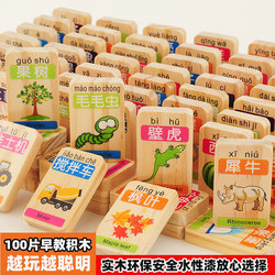 Wooden children toy, male and female baby, 2-3-6 years old, teach interest in the early morning of intelligence 100 literacy Domino building blocks