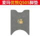 Emma Youyue Q505 Foot Pad-Huifu