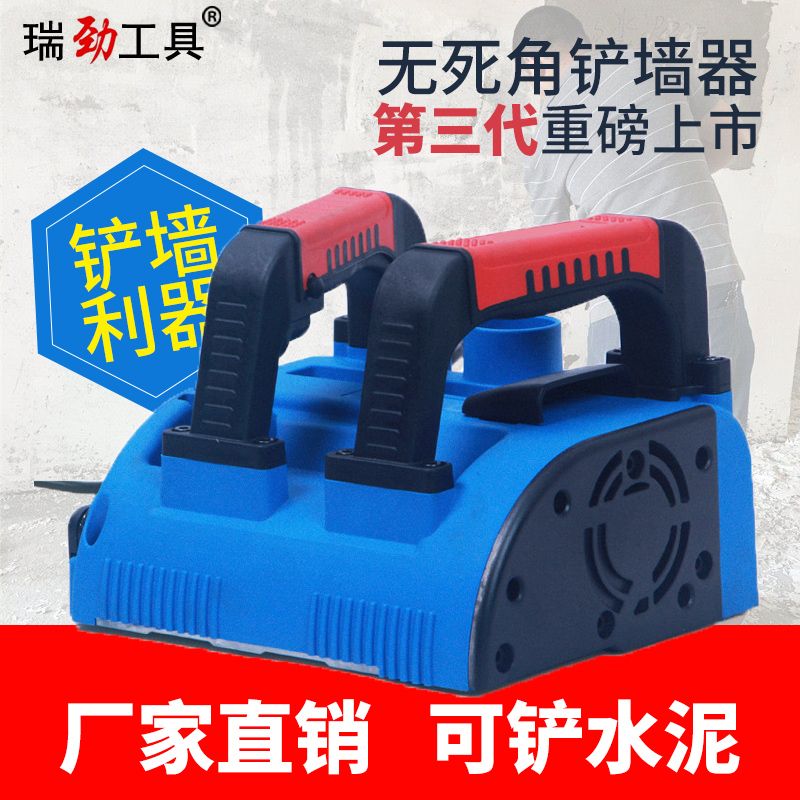 Ruijin tools planer wall machine Electric shovel wall machine White gray batch earth god powder Latex paint old wall renovation wall skin shovel