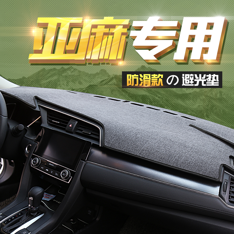 Auto linen pattern instrument panel light shield anti-slip dashboard central control pad interior modified sunshade sunscreen sunscreen pad