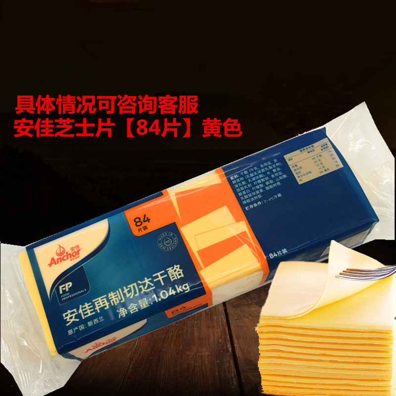 Anjia cheese slice cheese slice remade cheddar cheese slice car beat cheese 84 slices hamburger cheese slice yellow