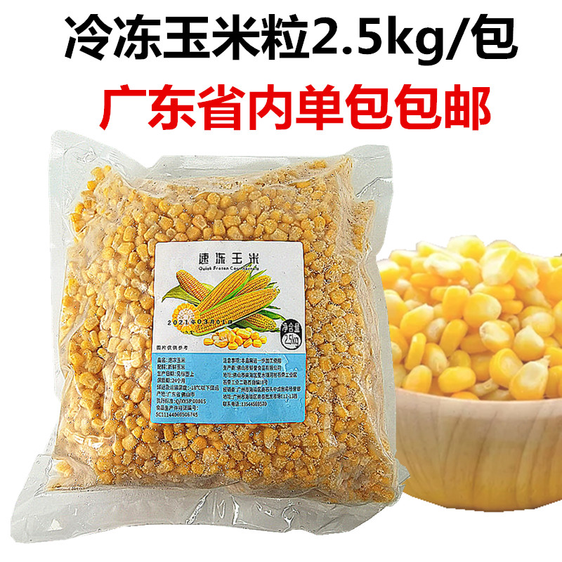Frozen fragrant corn kernels 5 catties small grains sweet corn kernels frozen fruit corn bag juice