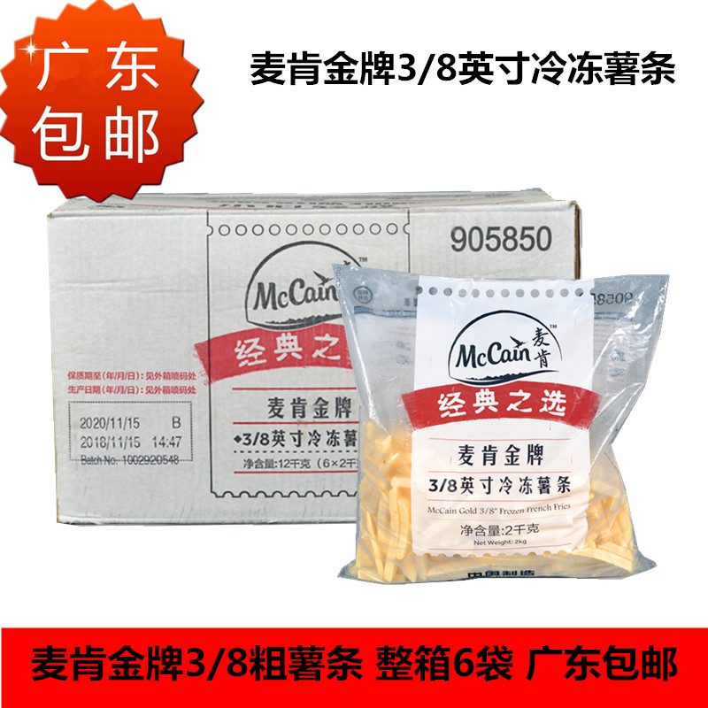 McCann Frozen 2kg Gold 3 8 inch Semi - finished Catatos Fried Fried Full Box of Guangdong Province
