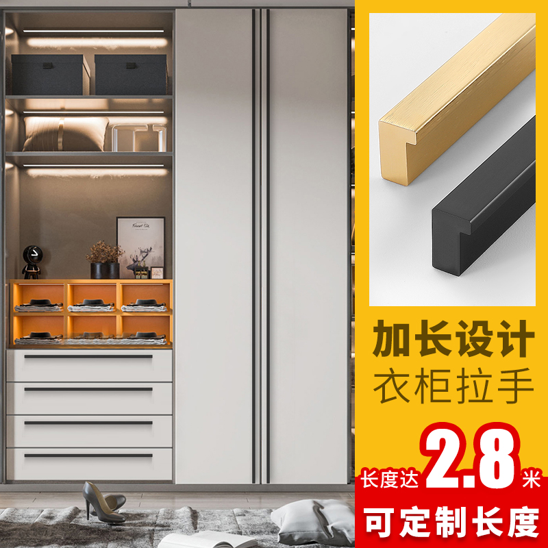 Custom light luxury full-body wardrobe door long handle modern minimalist cabinet overall cabinet drawer extended handle furniture handle