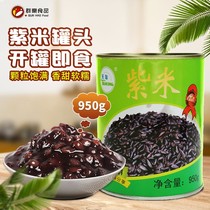 Tiancong purple rice canned 12 cans full box blood glutinous rice no-cook ready-to-eat black rice baking dessert raw material milk tea shop special