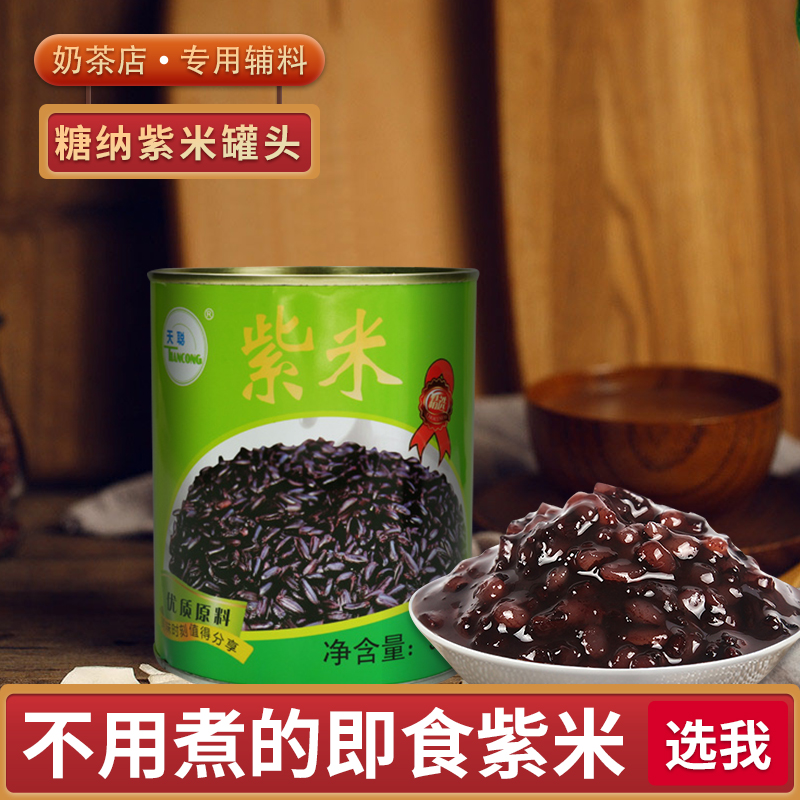 Xicha purple rice Bobo tea with the same style of purple rice canned 950g baked milk tea shop special raw materials ready to eat