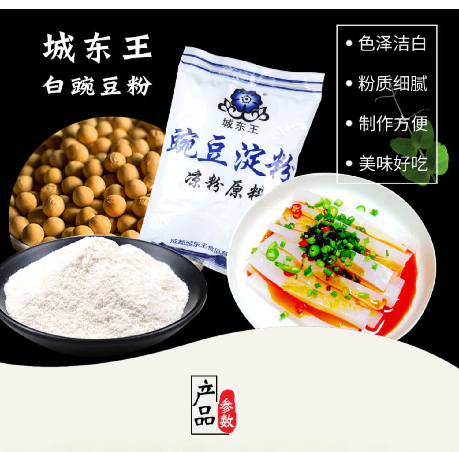 【买2送调料5袋】四川正宗纯豌豆凉粉500g