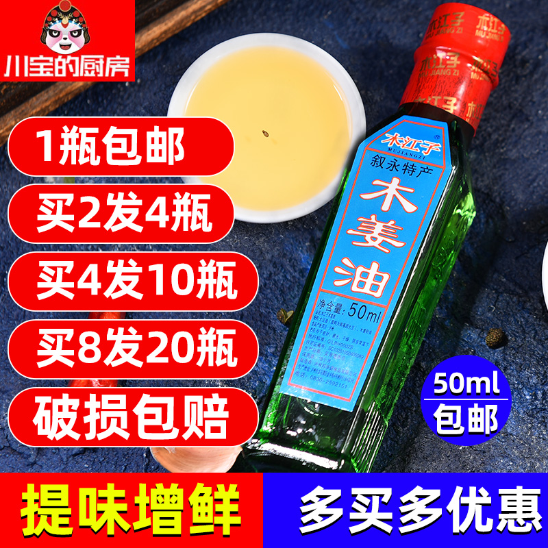 Sichuan Luzhou Special production wood ginger oil Domestic Mountain Pepper Oil Cold Dish seasoned wood ginger seed oil intense and fragrant mountain Heavens oil