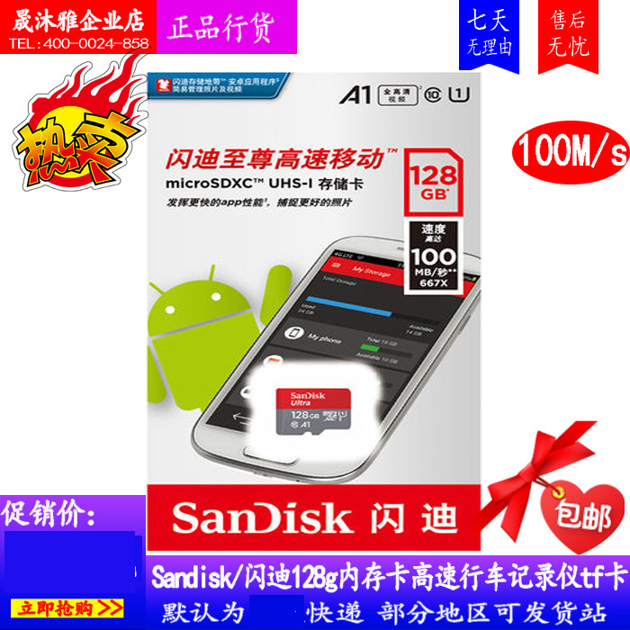 SanDiskSanDisk 128G memory card high-speed storage micro sd card mobile memory card TF card flash memory card
