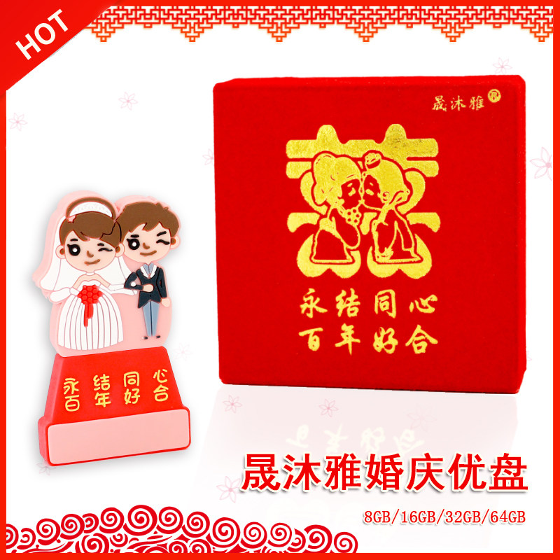 Wedding u plate 16GB wedding u plate celebration marital marital memorial 16g special box groom and bride U plate custom logo