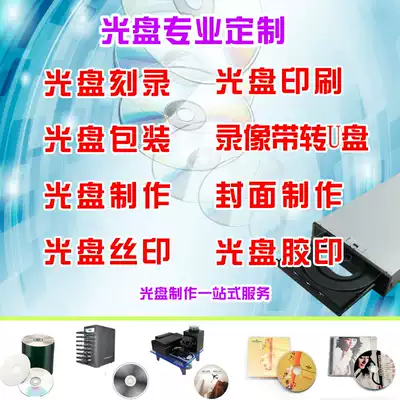 CD production, Burning, CD, DVD printing, printing, CD, video, disc, disc, disc, disc, disc, disc, disc, disc, disc, disc, disc