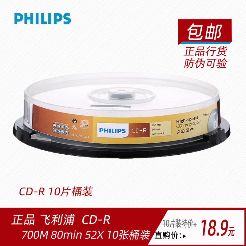Philips DVD On-board Cd-R Music Burn CD CD Blank CD Blank CD-R Burn Disc 10 Sheet Barrel Fit