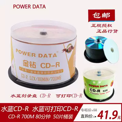 POWER DATA water blue CD-R burning disk car distortion free CDR can print blank CD CD CD disc