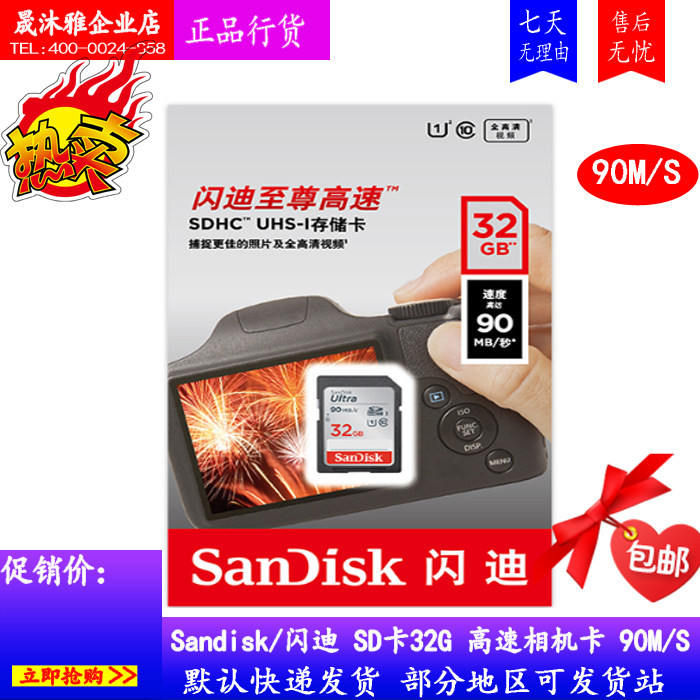 SanDisksd card 32G memory card High Speed SDHC big card digital camera camera memory card 90m